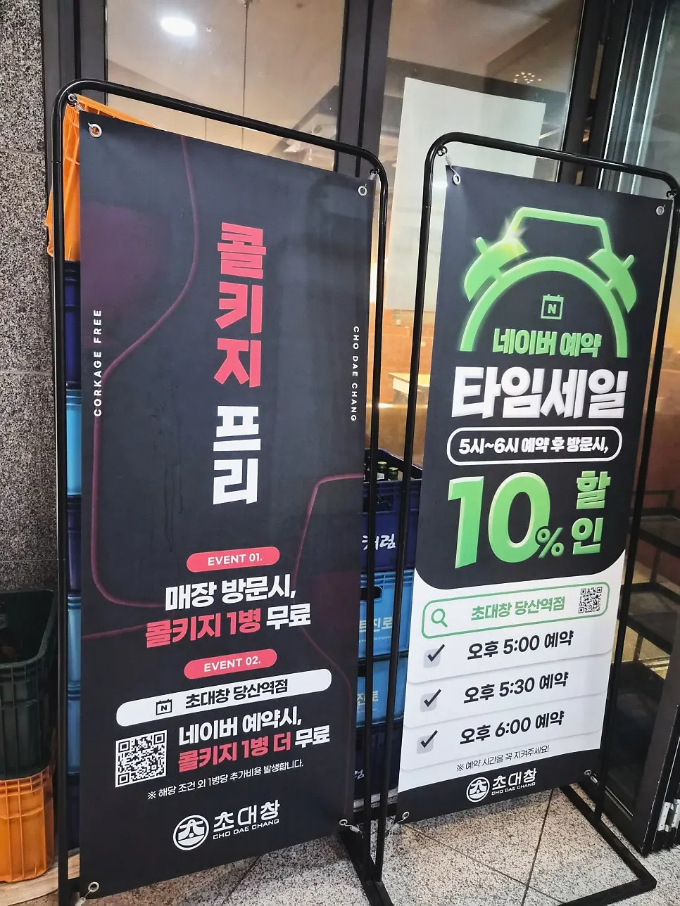2층으로 올라가는 초대창 당산역점 매장 입구