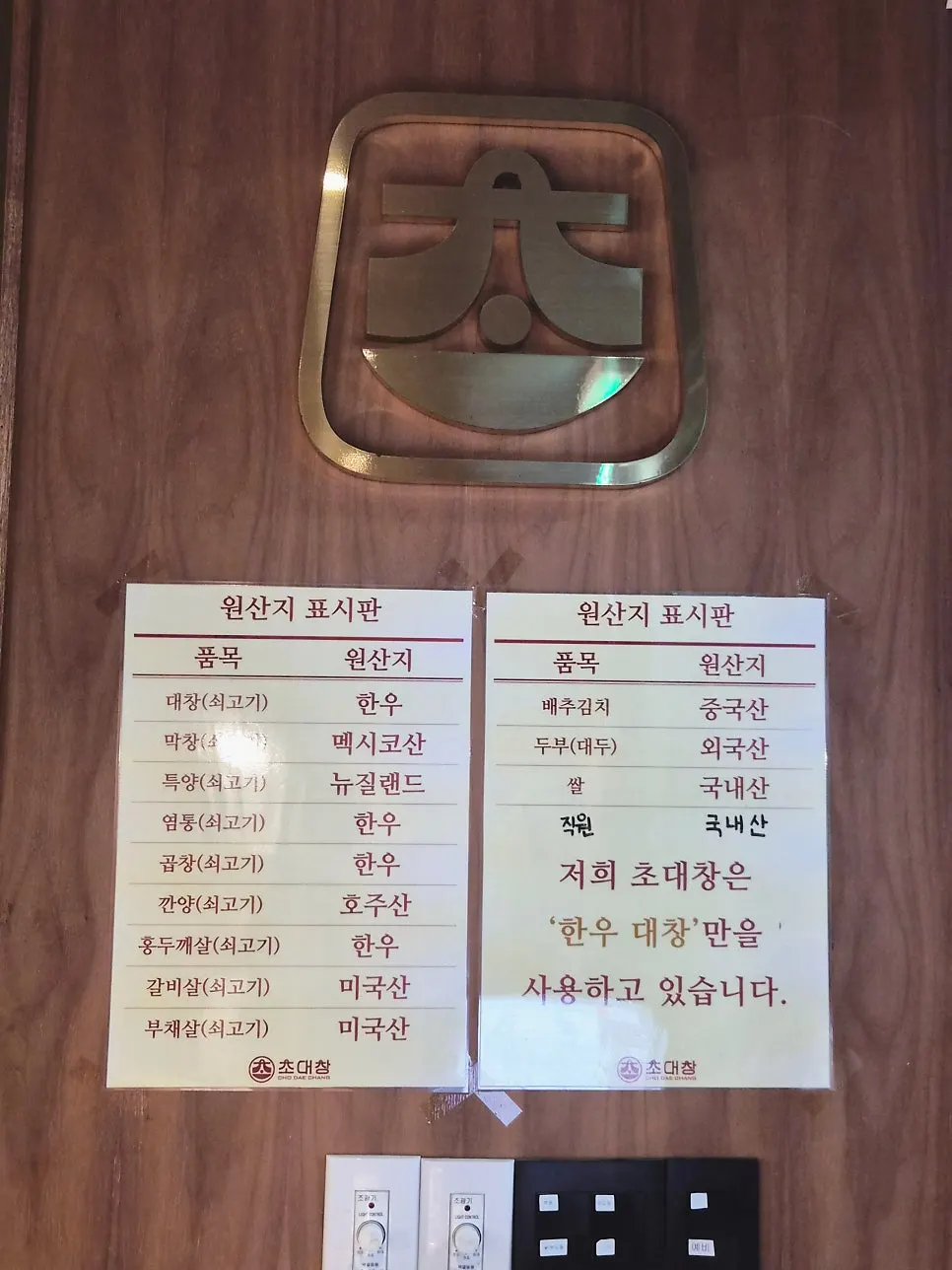 파티션처럼 벽이 높은 초대창 당산역점 내부 좌석