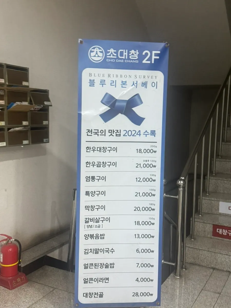 Sign at the entrance of Chodaechang Dangsan Station