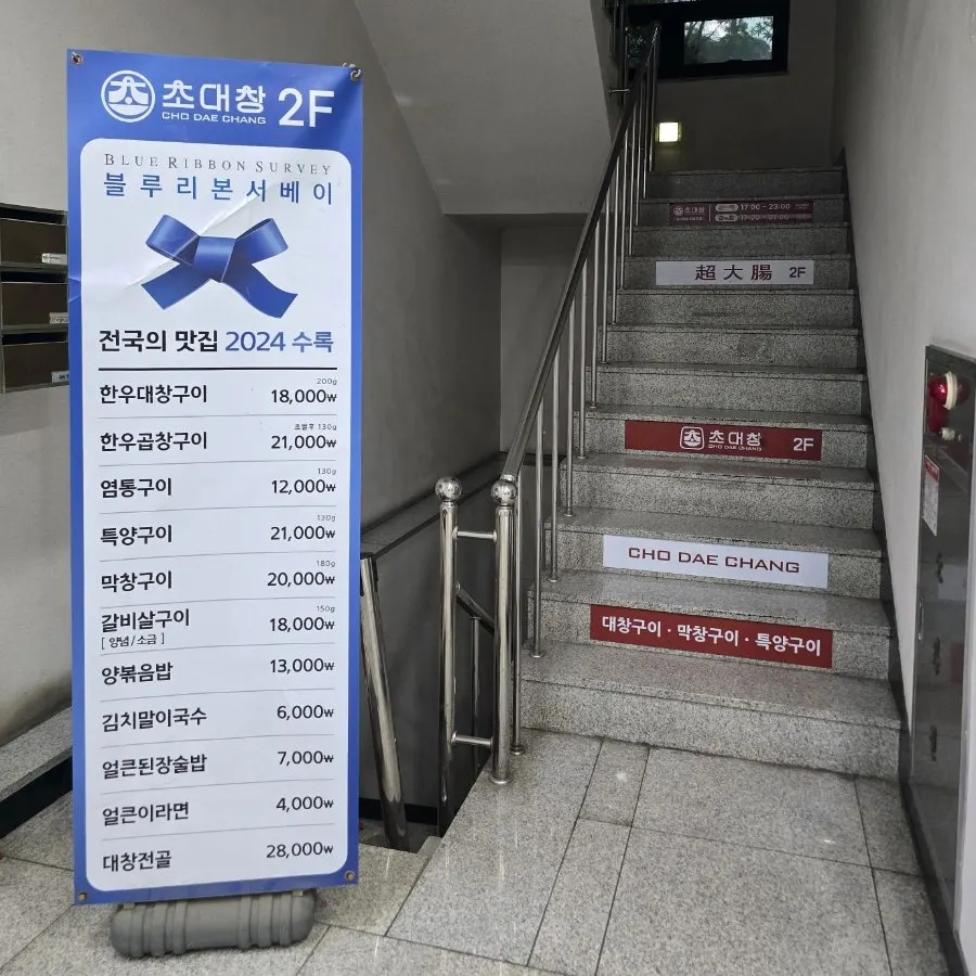 초대창 당산역점 입구와 간판