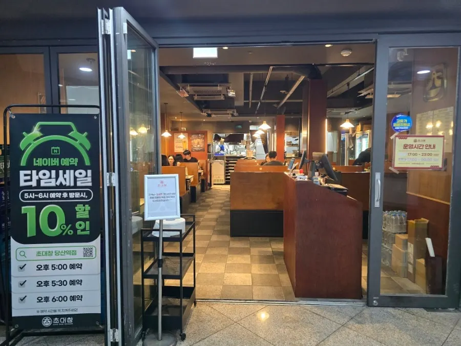 초대창 당산역점 깔끔한 매장 내부