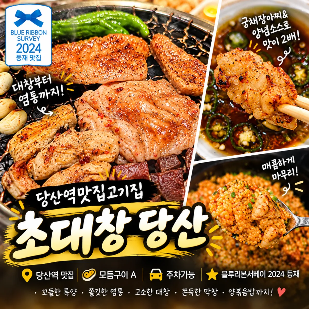 주말 외식으로 즐긴 초대창 당산 곱창구이 한 상