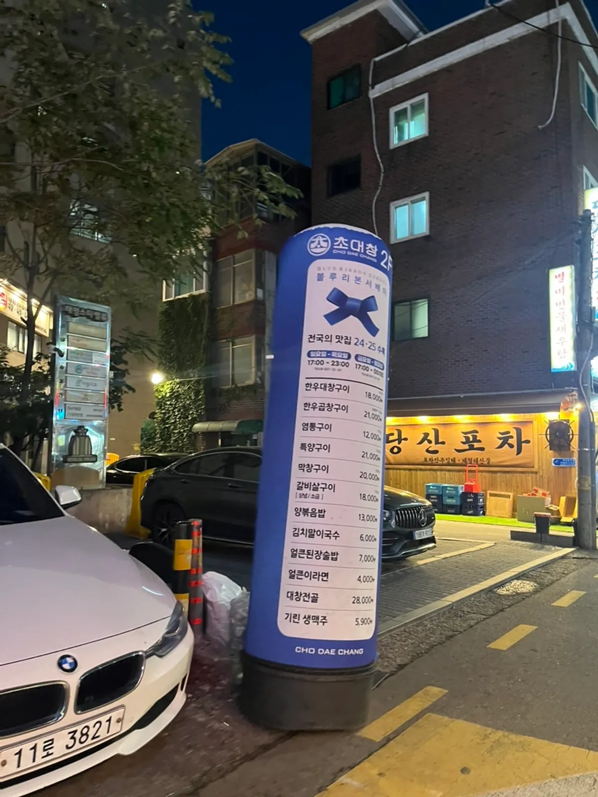 초대창 당산역점 2층 외관