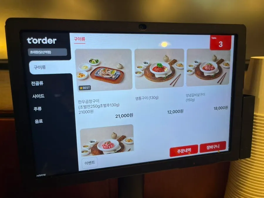 초대창 당산역점 메뉴판과 가격표