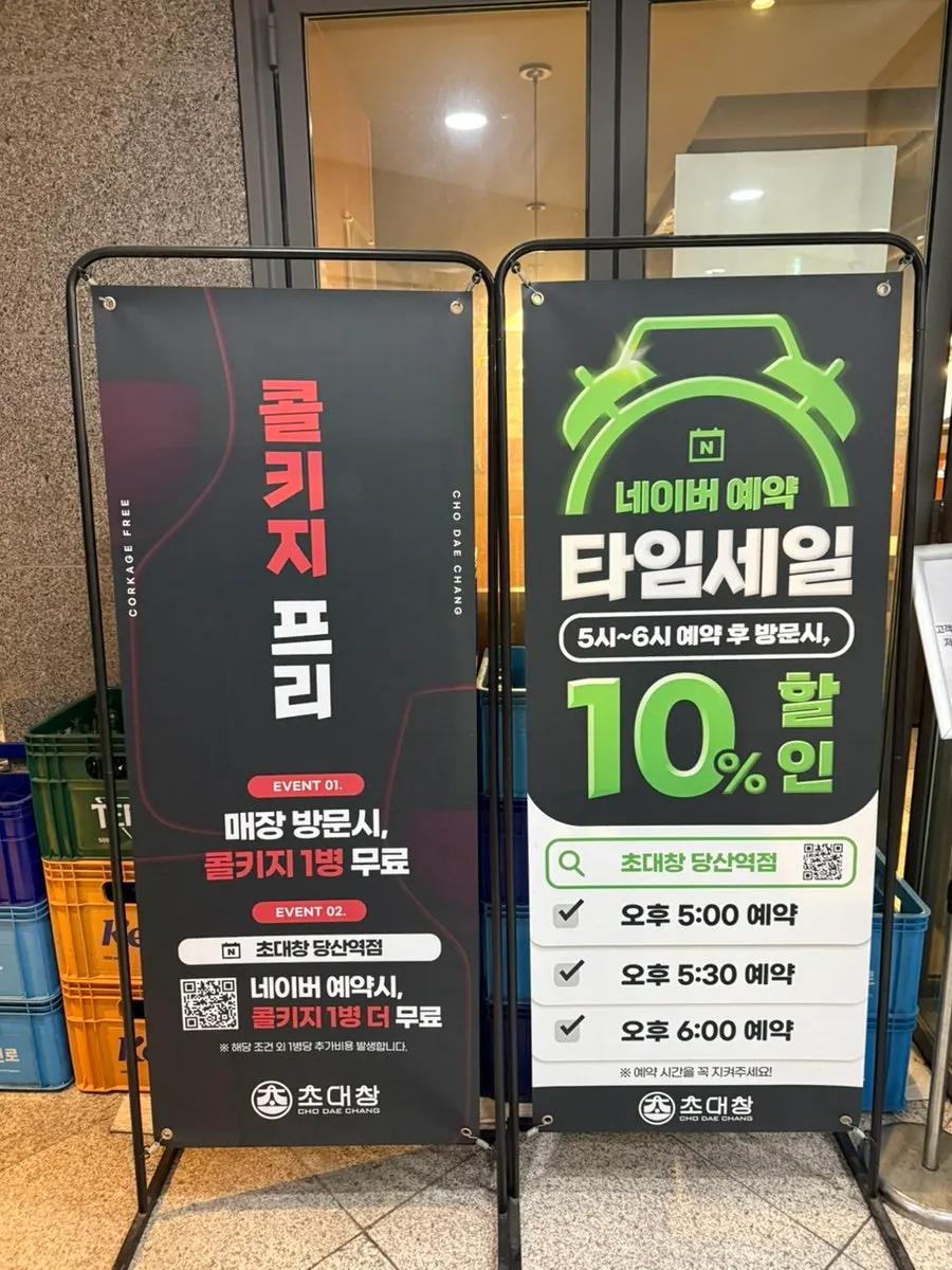 초대창 당산역점 2층 입구 쪽 모습