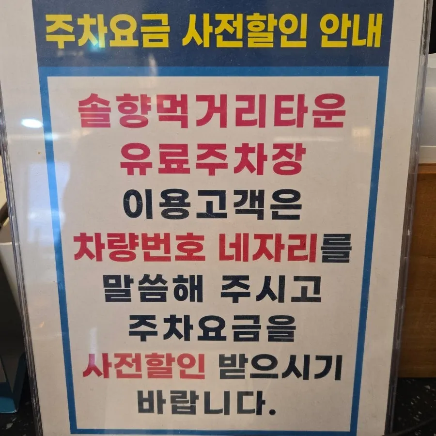 초당우가 건물 앞 주차장