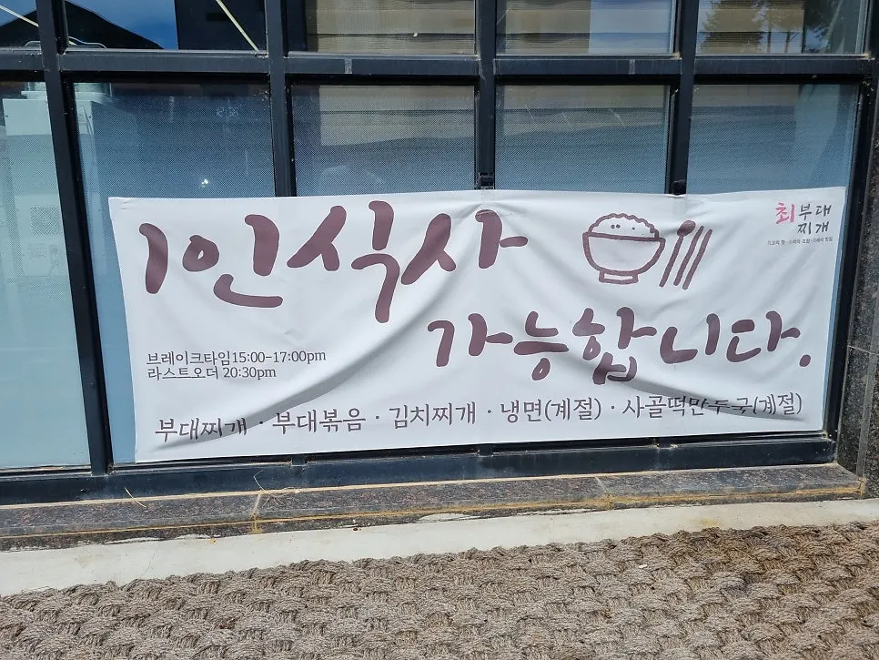 Entrance of Choi Budae Jjigae in a commercial-residential complex