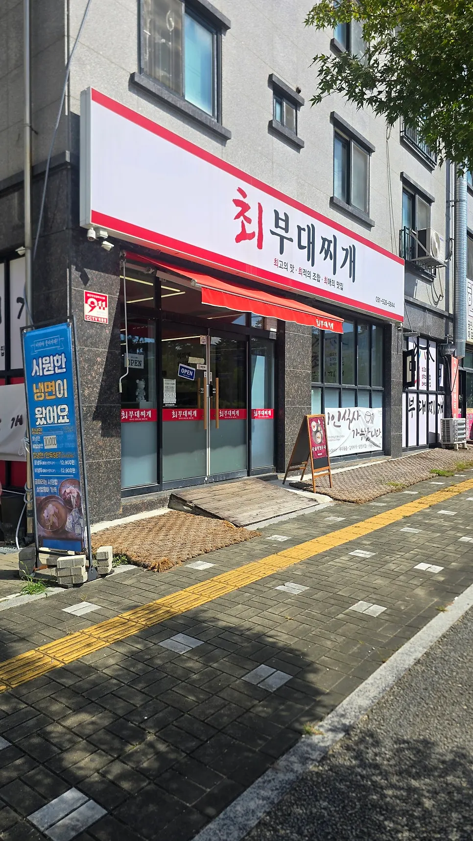 옥정술집으로도 알려진 최부대찌개 매장 모습