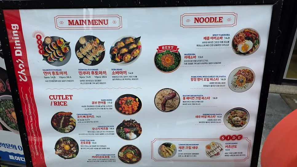 후토마끼와 돈카츠 가격이 적힌 초이다이닝 메뉴판