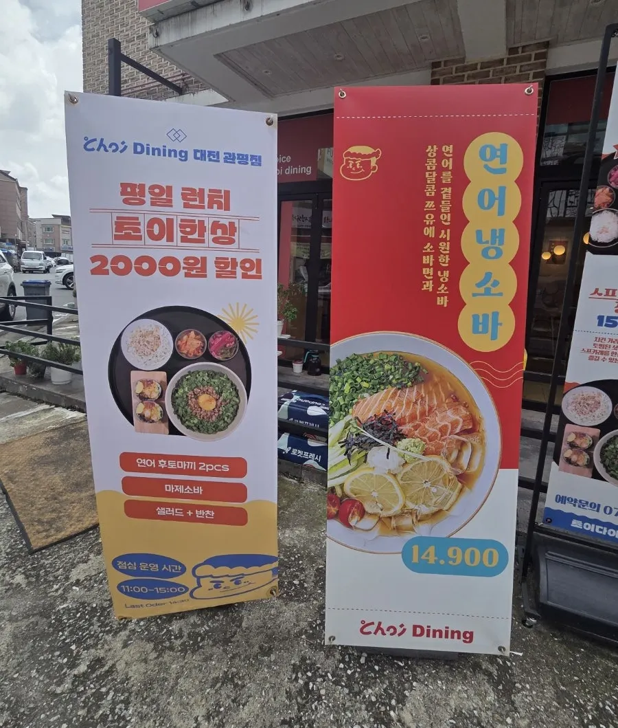 입구 앞 대표 메뉴와 혜택 안내 배너