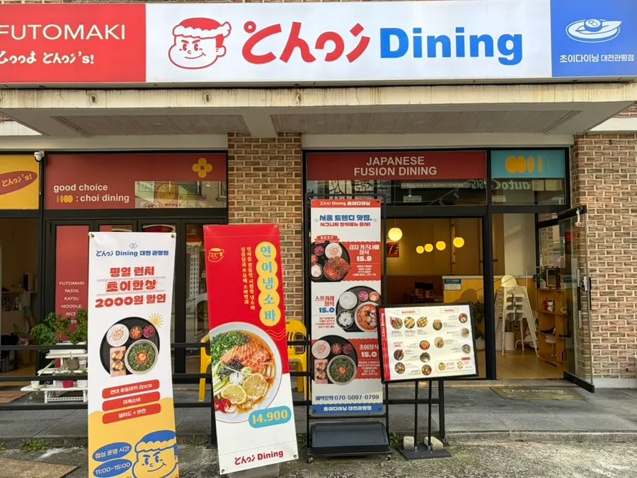 초이다이닝 대전관평점 외관