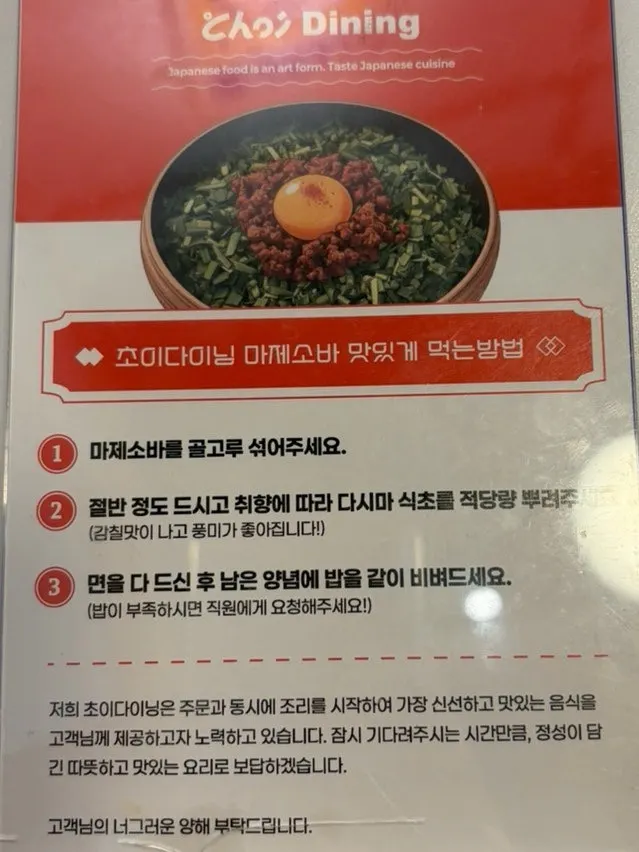 마제소바 맛있게 먹는 방법 안내