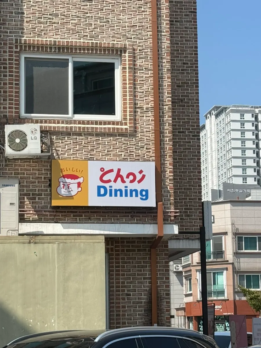 Exterior of Choi Dining Daejeon Gwanpyeong