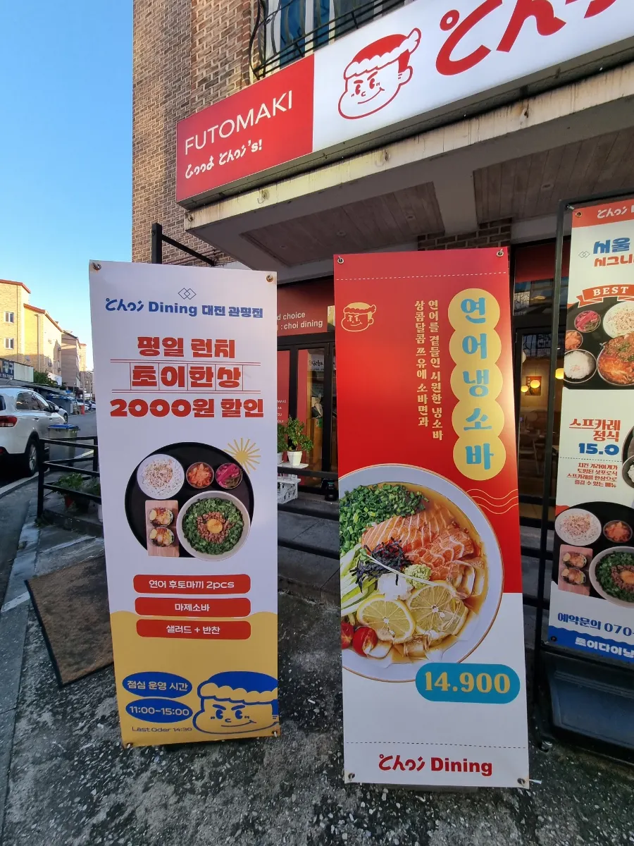 Storefront entrance with a sign for the weekday Choi Han-sang discount