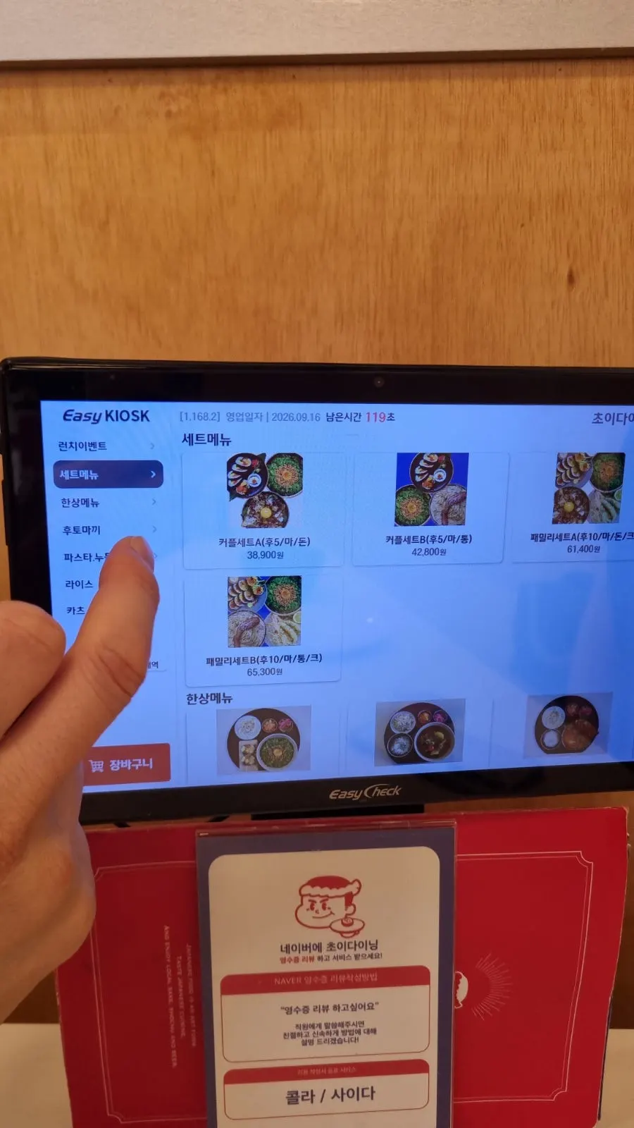Table pad ordering screen