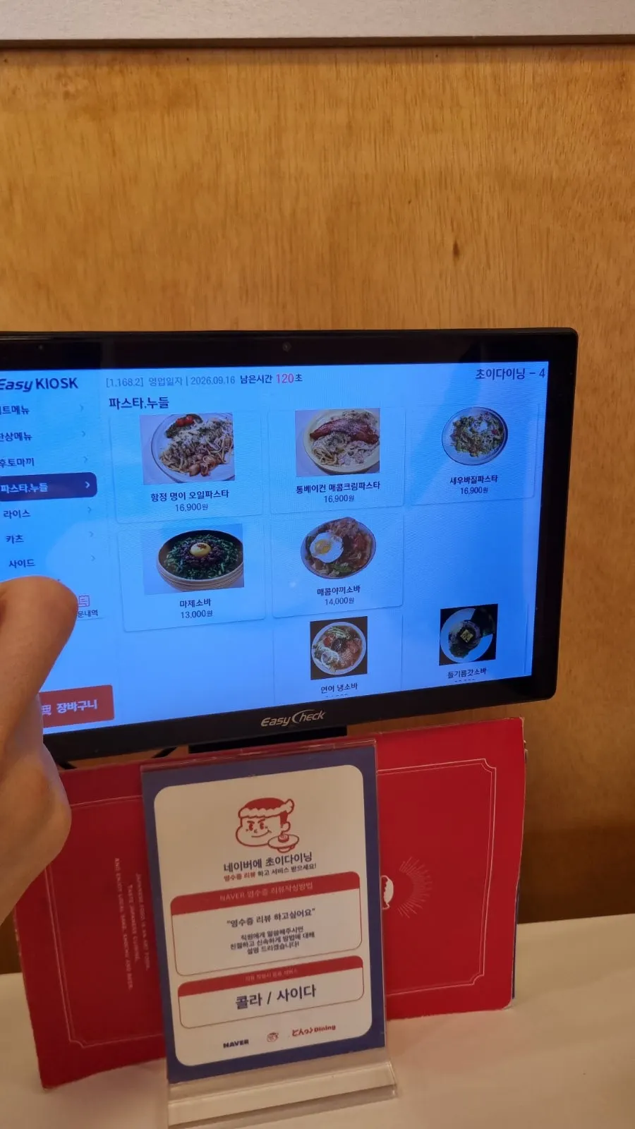 Order screen showing noodles and rice bowls