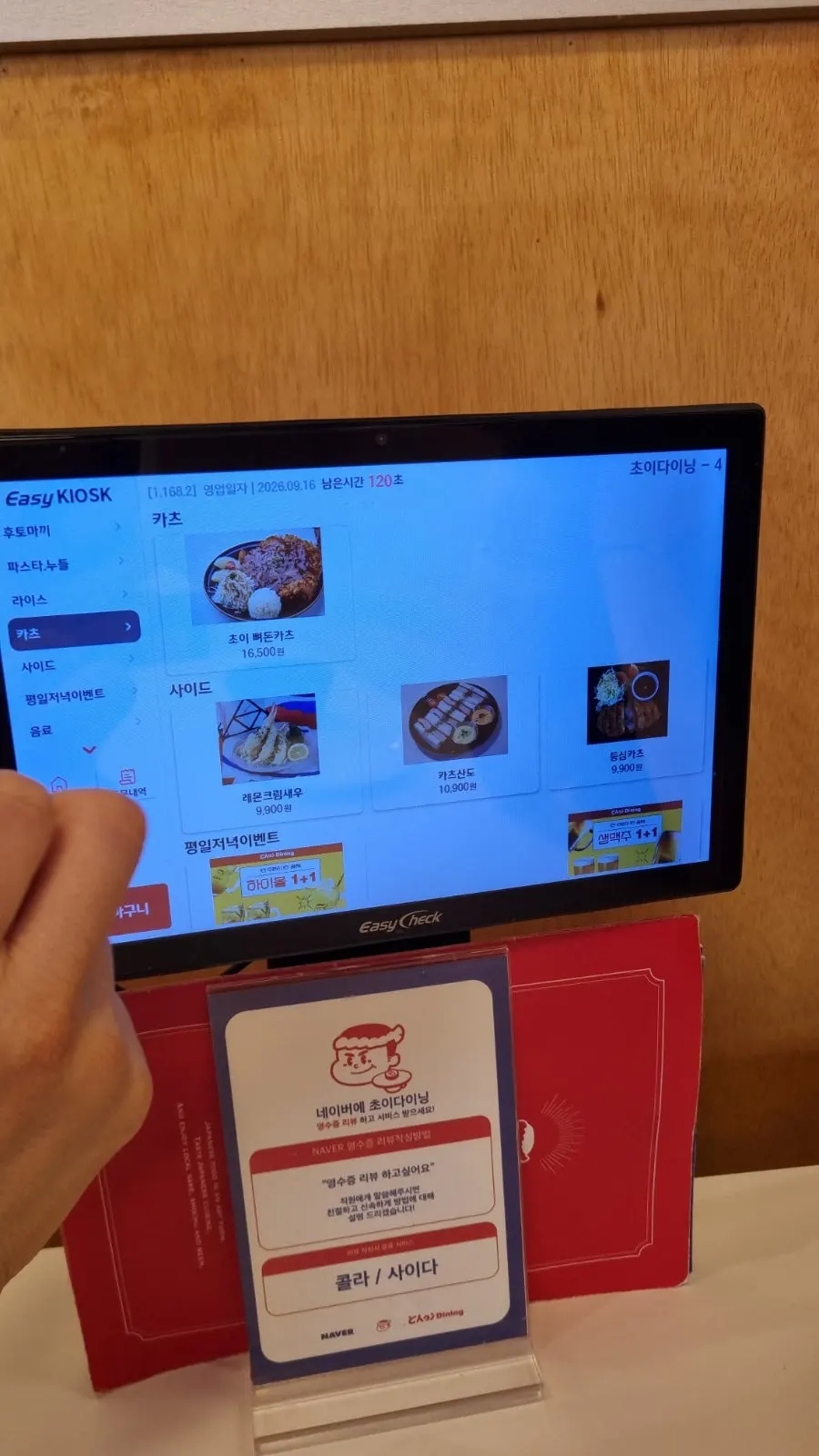 Table order screen showing side dishes