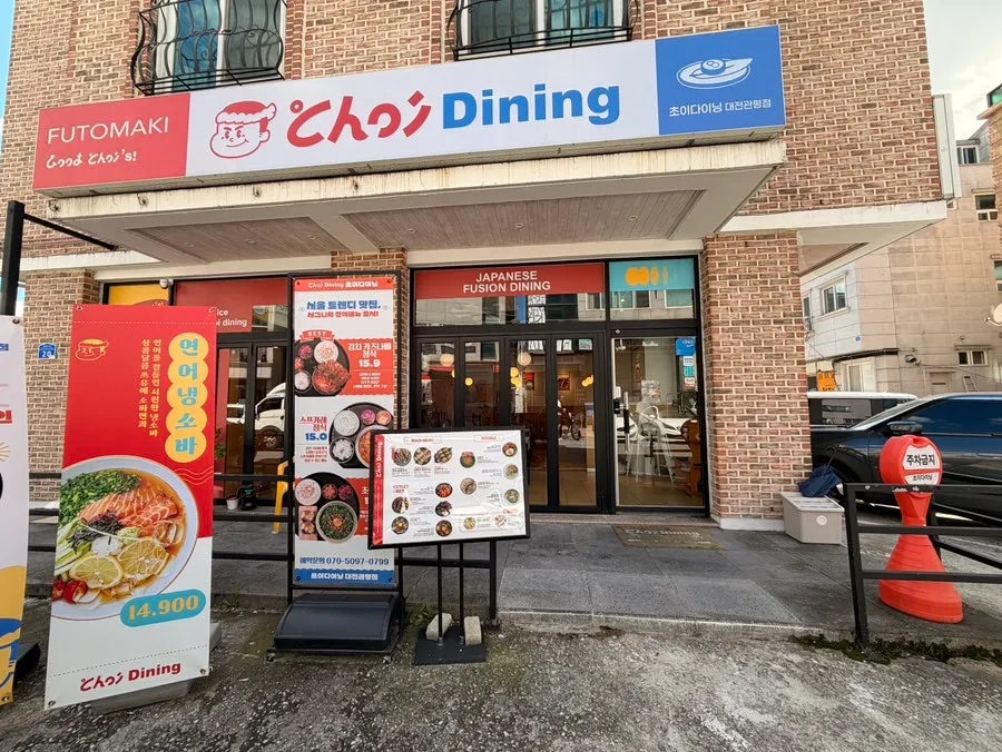 Exterior of Choi Dining Daejeon Gwanpyeong