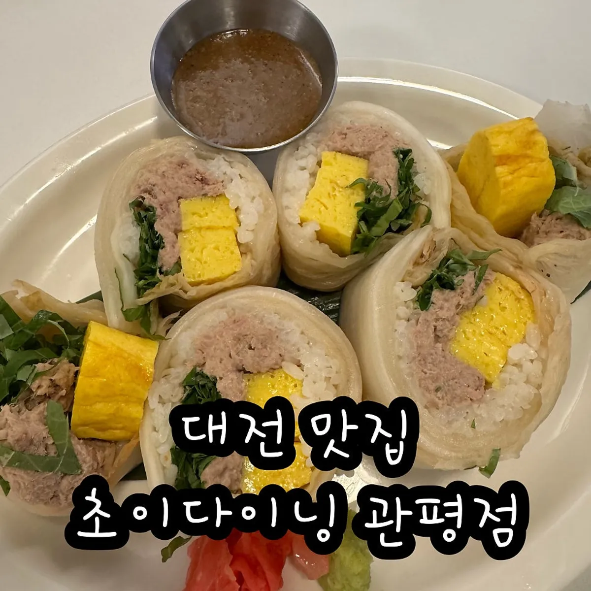 초이다이닝 관평점 대표 사진