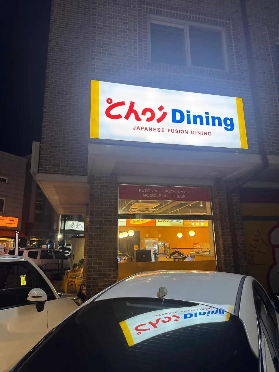 초이다이닝 관평점 매장 앞 주차 공간