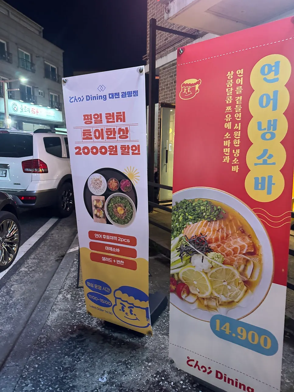 초이다이닝 관평점 깔끔한 외관
