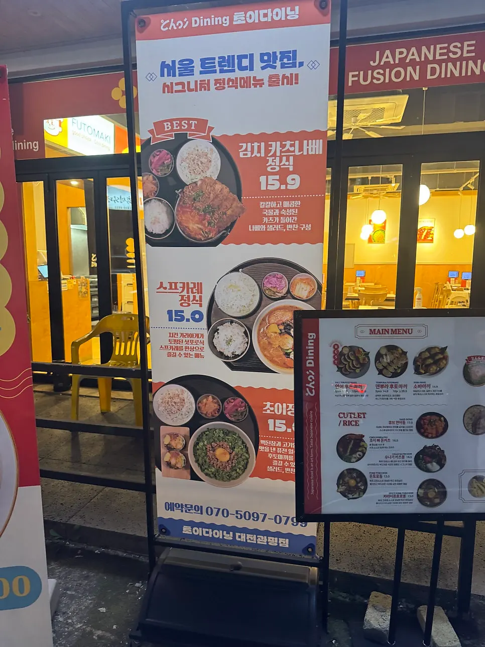 초이다이닝 관평점 건물 입구 모습