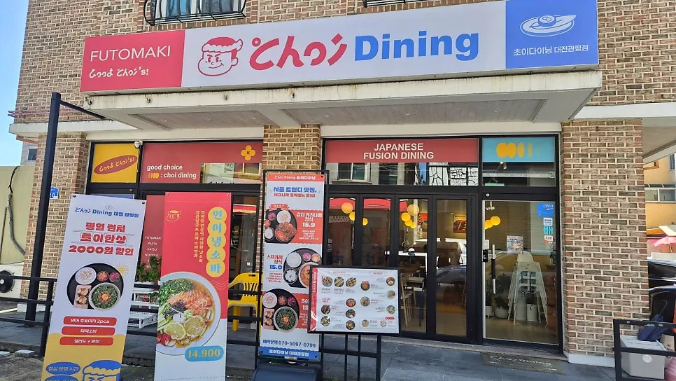 관평동 초이다이닝 외관과 간판