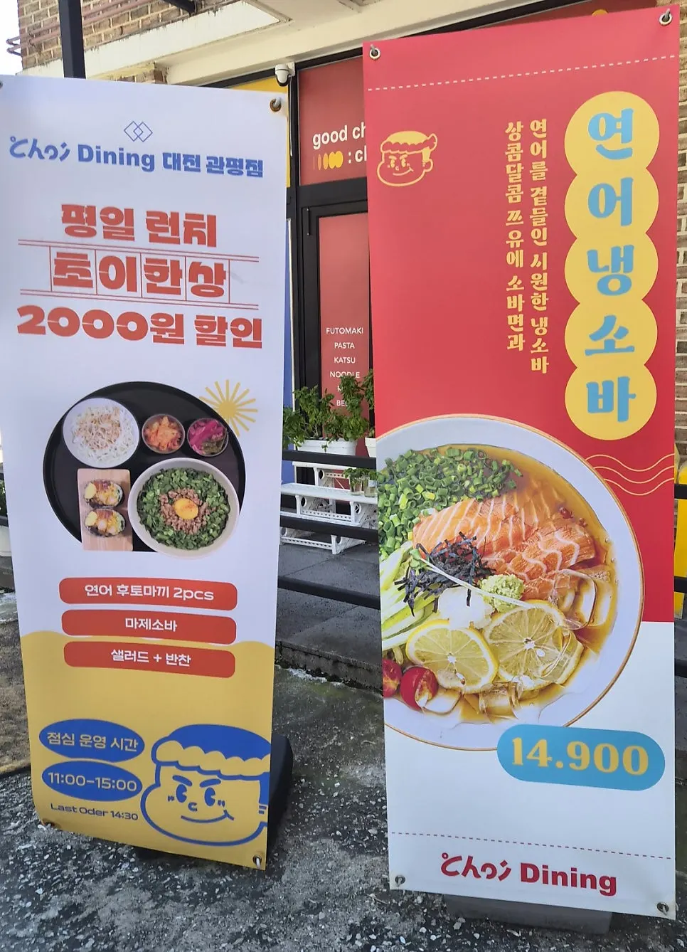 매장 앞에 놓인 평일 런치 안내