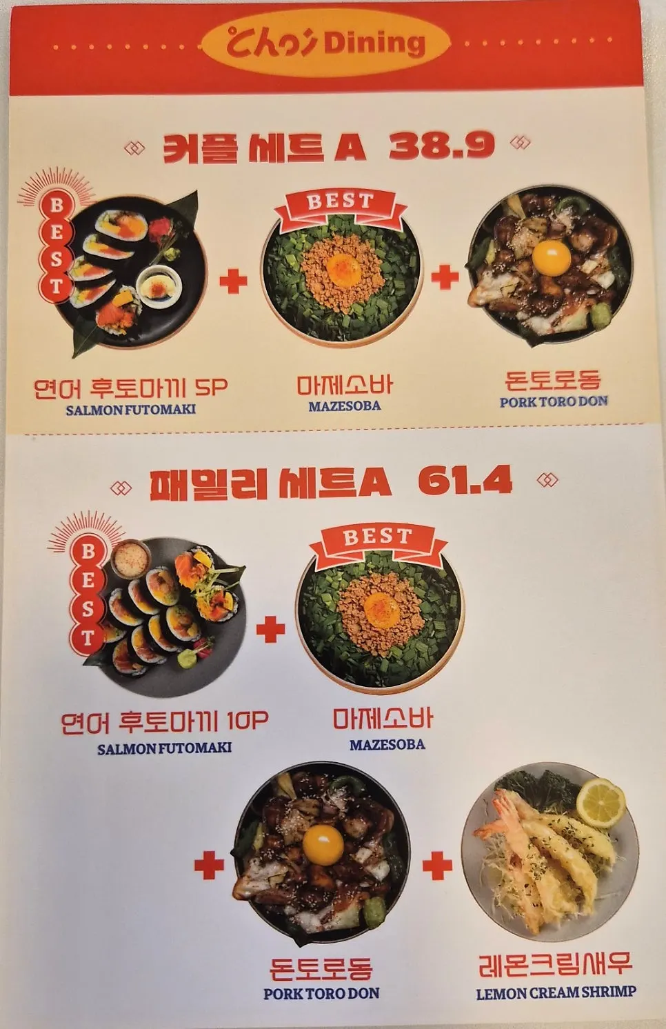 커플세트와 패밀리세트 메뉴 구성