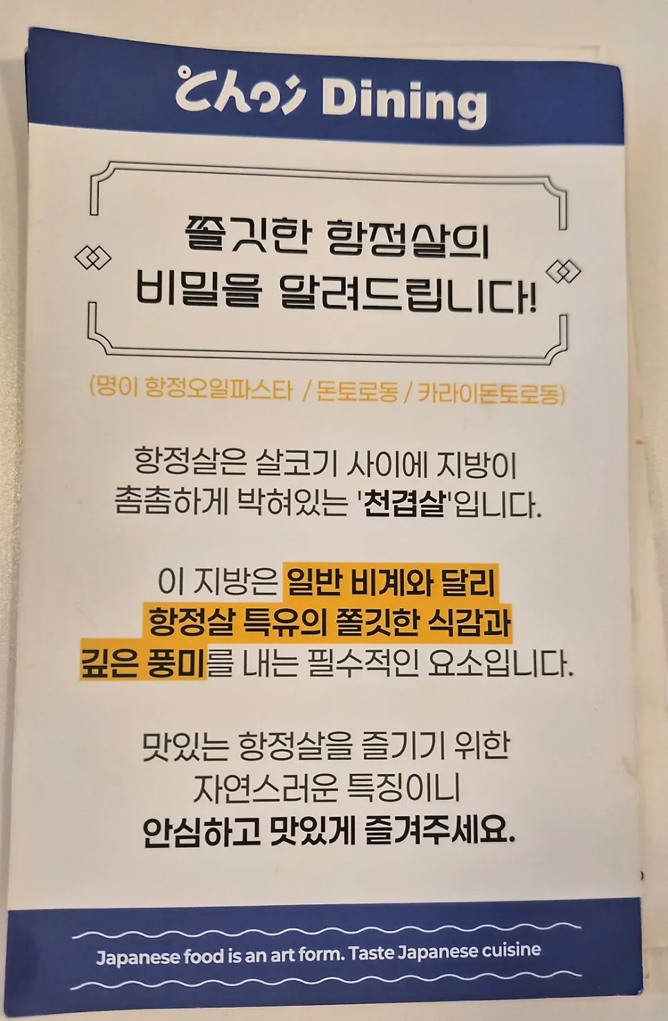 매콤한 소스가 올라간 돈토로동