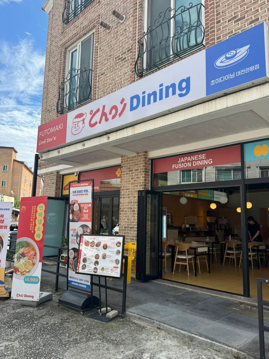초이다이닝 관평점 방문 첫 사진