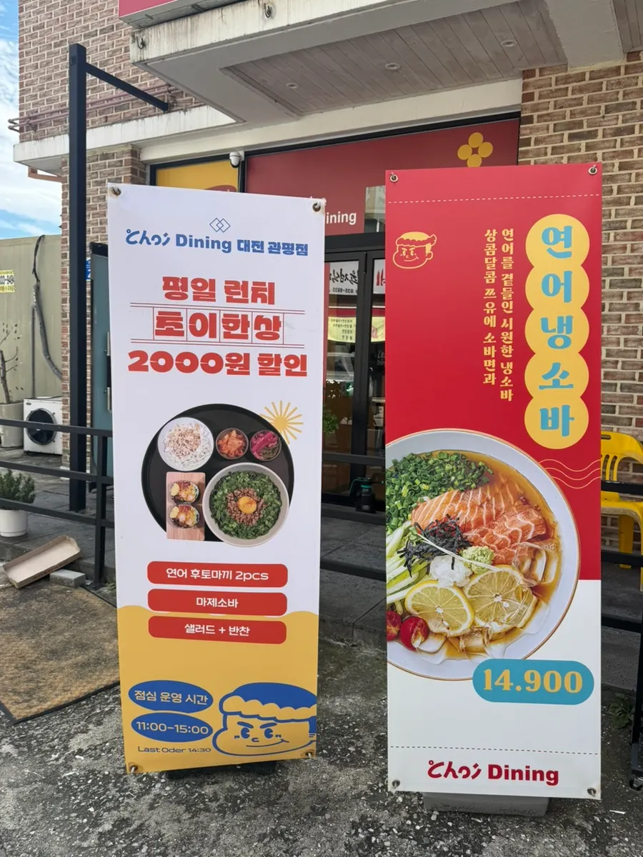관평동 초이다이닝 매장 외관