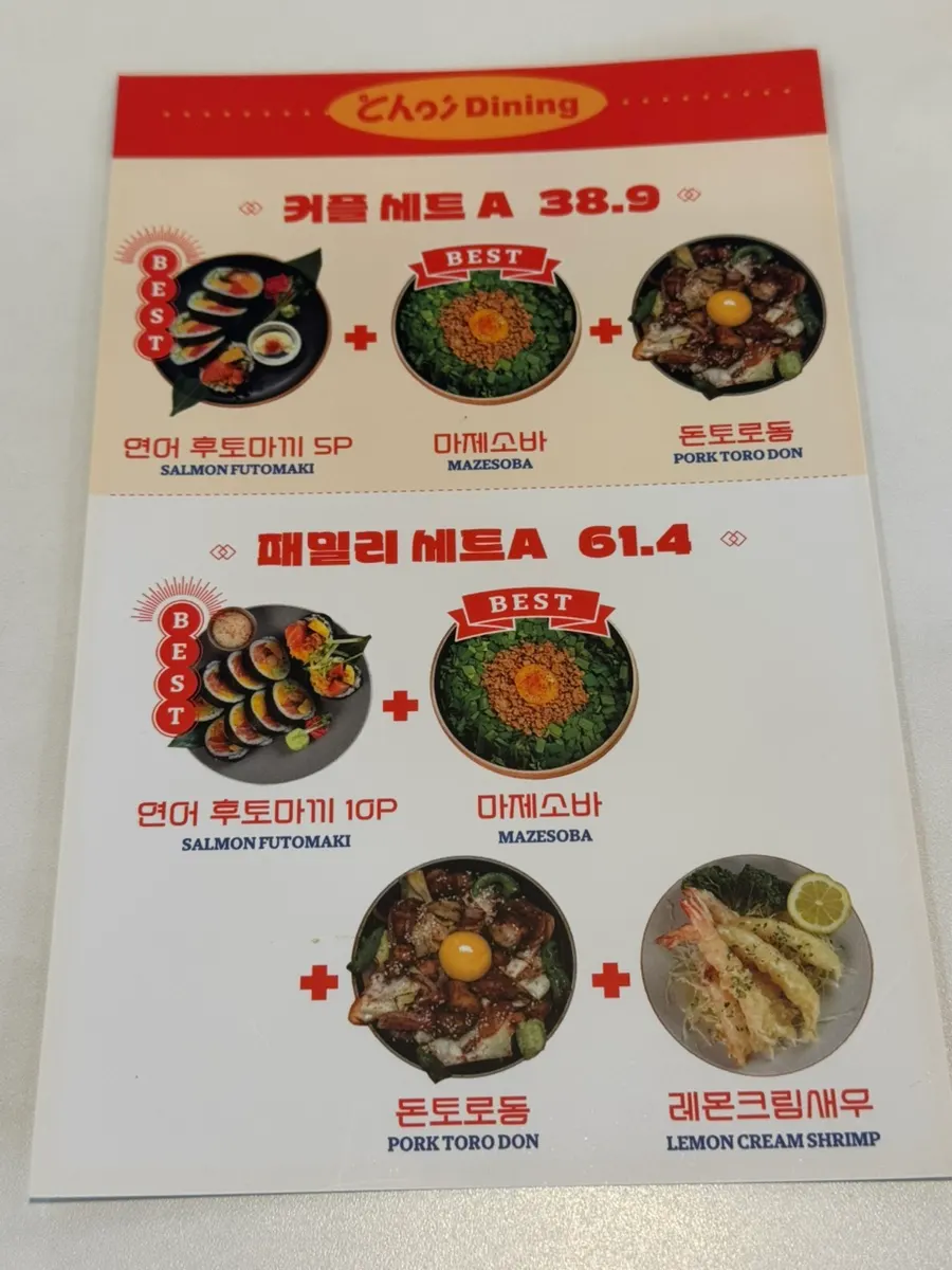 세트메뉴가 적힌 메뉴판 지면