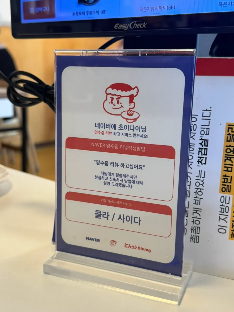 영수증 리뷰 음료 서비스 안내