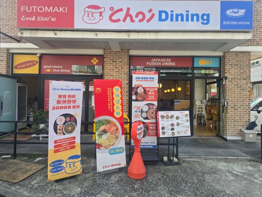 Exterior of Choi Dining Daejeon Gwanpyeong in Gwanpyeong-dong, Daejeon