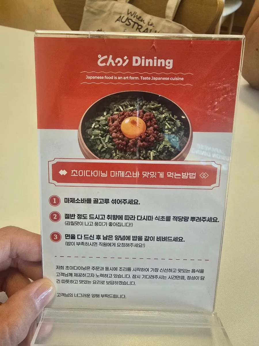 Instructions on the table for eating maze soba