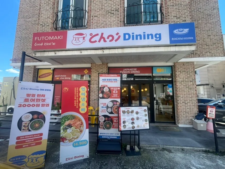 관평동 먹자골목 1층 초이다이닝 대전관평점 외관