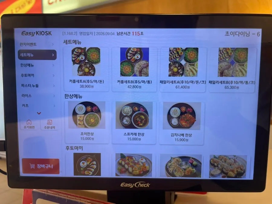 초이다이닝 후토마끼 메뉴판