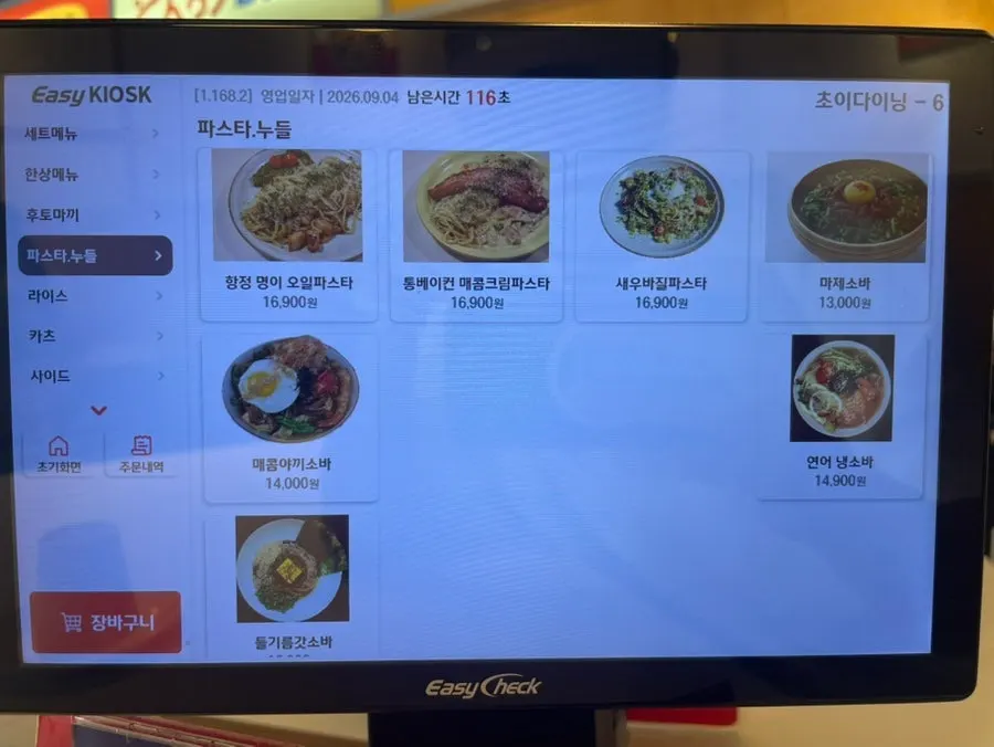 파스타와 돈카츠 메뉴가 적힌 메뉴판