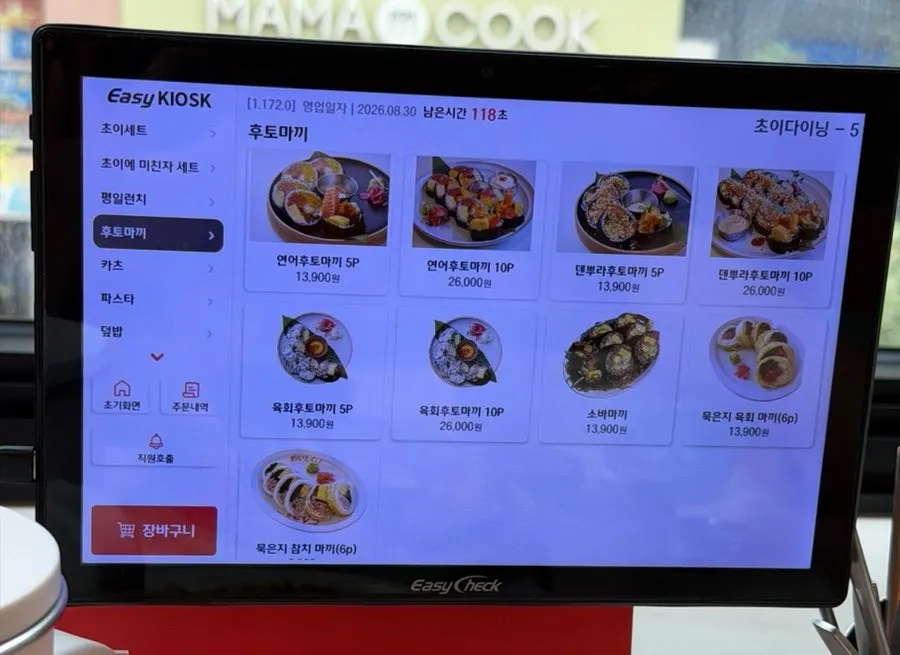 태블릿으로 본 초이다이닝 후토마끼 메뉴