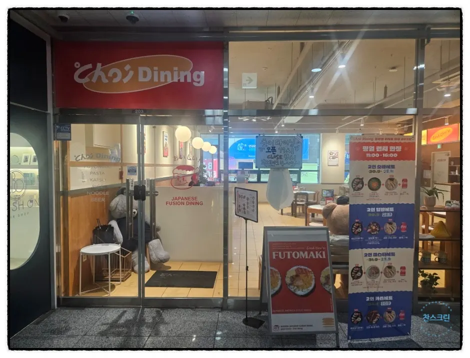 Storefront view of Choi Dining Yangju Okjeong