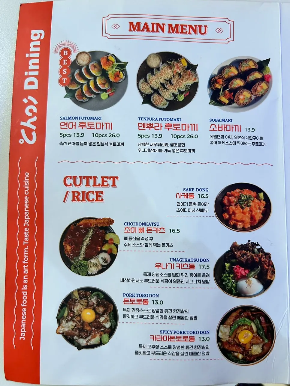 Menu board at Choi Dining Yangju Okjeong