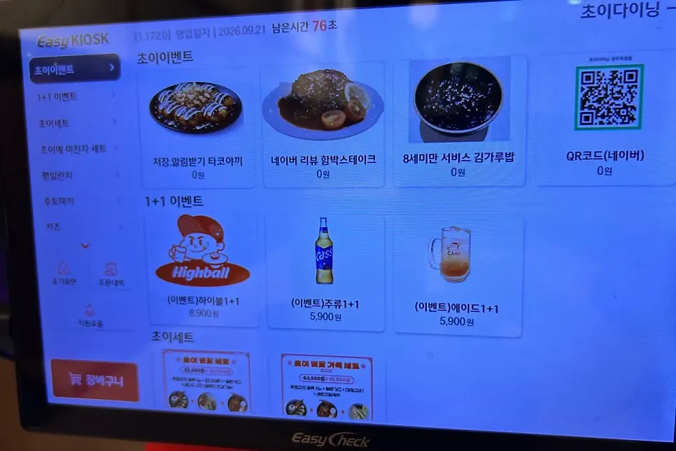Sign explaining store events