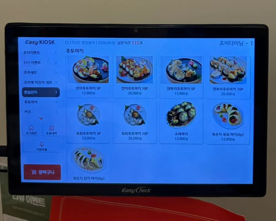 Menu lineup featuring futomaki and rice bowls