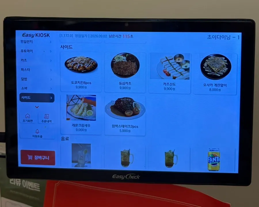Menu items shown on the kiosk order screen