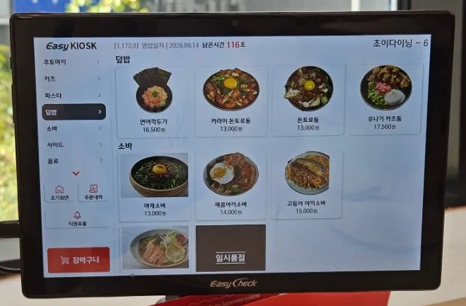Menu board at Choi Dining Yangju Okjeong