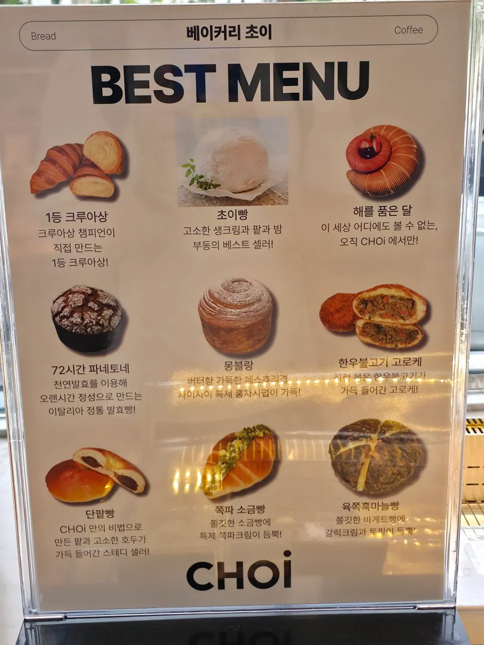 陈列着各式面包的초이本店展示柜