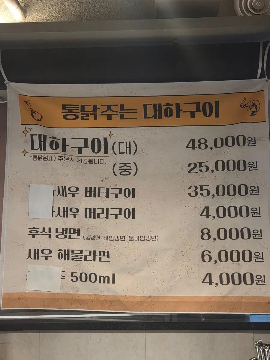秋季大虾烧烤菜单介绍