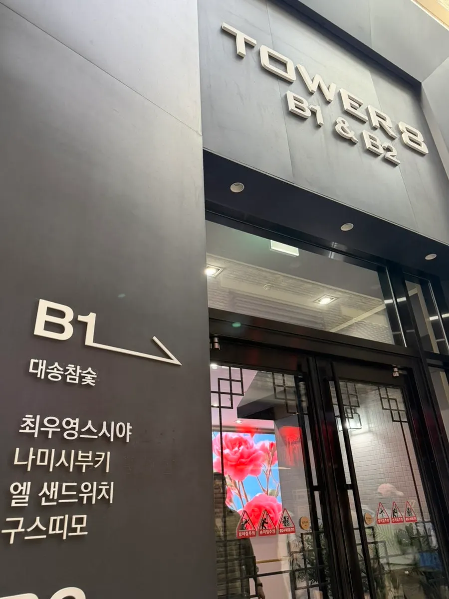 Basement entrance where Choe Uyeong Sushiya Jongno Branch is located
