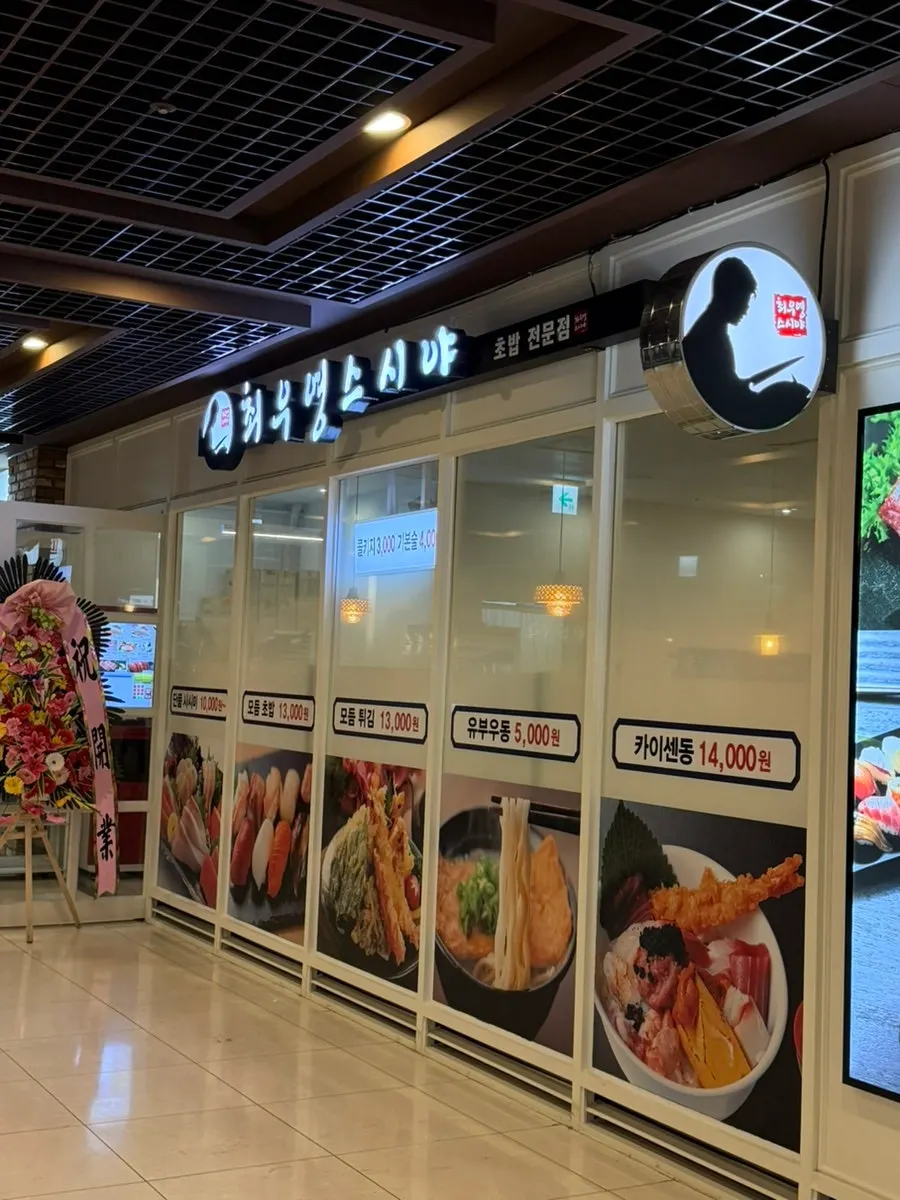 Entrance sign for Choe Uyeong Sushiya Jongno Branch in the basement of Tower 8 Building